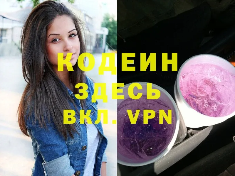 Кодеиновый сироп Lean Purple Drank  Билибино 